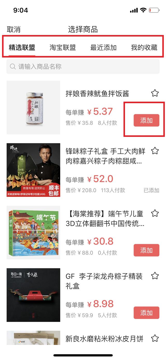 账号主页设置“橱窗”操作指南