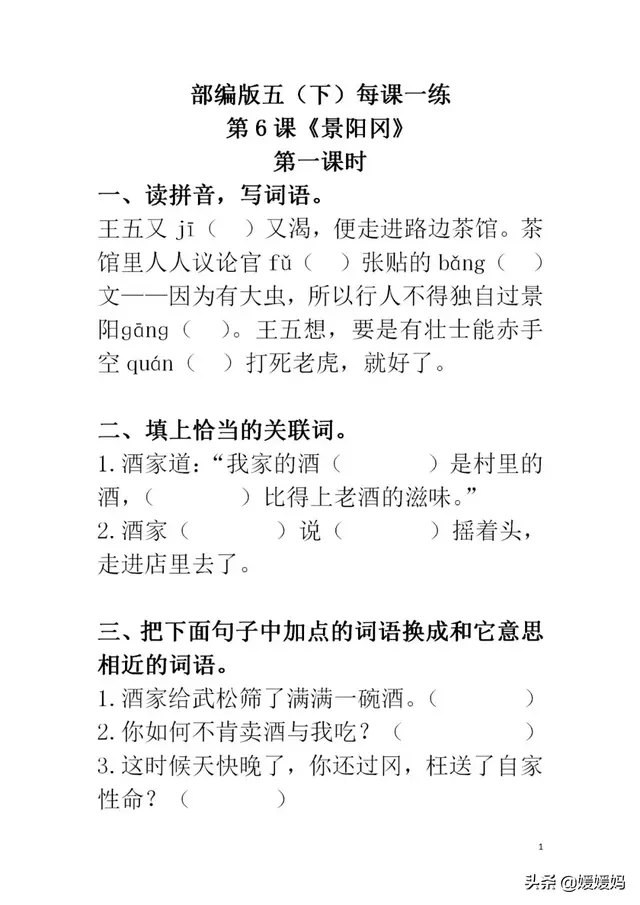 虎虎生风的意思，带虎字的寓意好的成语（部编版五年级下册语文第二单元知识点归纳附每课一练及单元测试卷）