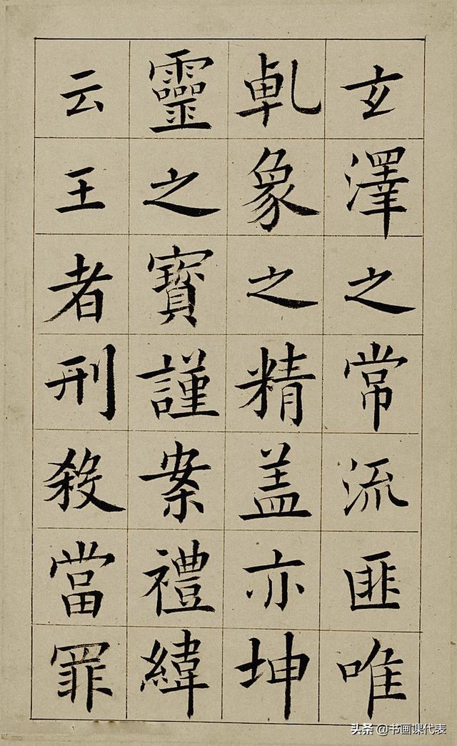 王澍作品集，王澍作品图片（精选30幅欧体楷书欣赏）