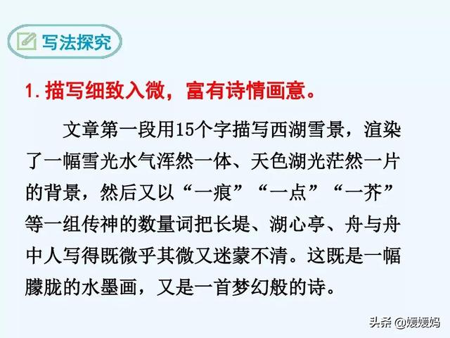 余强饮三大白而别的强是什么意思，余强饮三大白而别的强是什么意思 小说（部编版九年级语文上册《13.湖心亭看雪》课件）