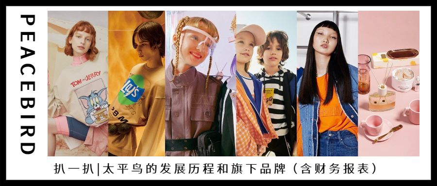 太平鸟男装代理（如何为一个品牌做商品企划）