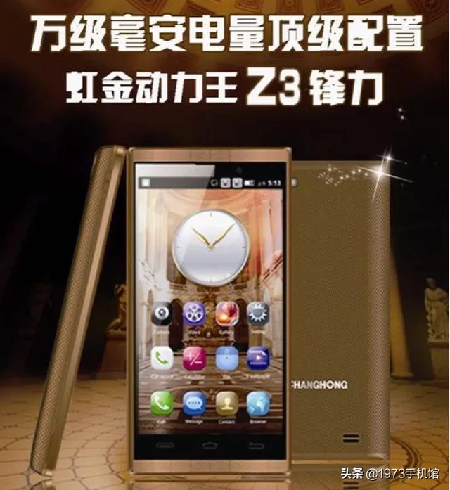 长虹智能手机大全,长虹所有老款手机型号(<29>长虹手机) 长虹智能手机大全,长虹所有老款手机型号(<29>长虹手机)