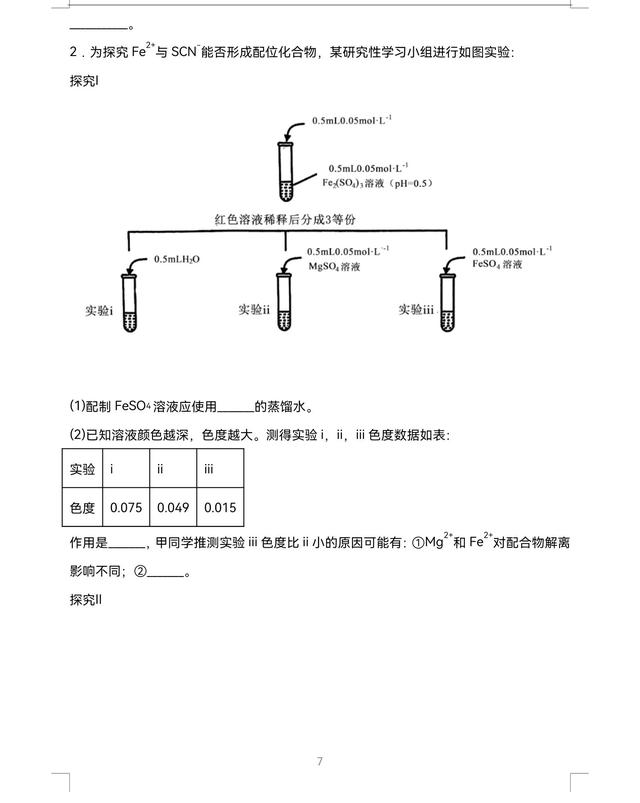Fe2是什么意思，焊接fe1和fe2是什么意思（Fe2＋、Fe3+的有何性质）