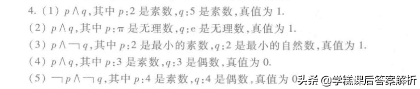 离散数学答案屈婉玲第二章
