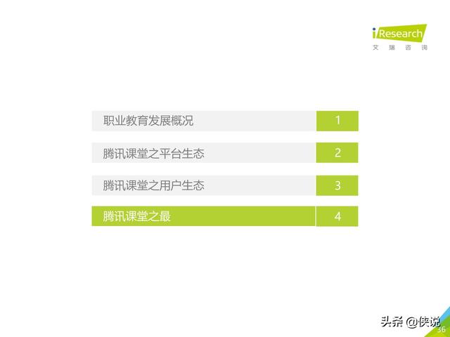 腾讯课堂视频下载，怎么下载腾讯课堂视频到本地电脑（中国在线教育平台用户大数据报告）