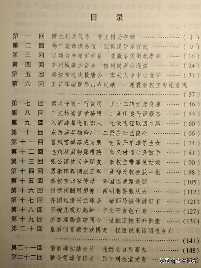 隋唐演义适合几岁看，《隋唐演义》