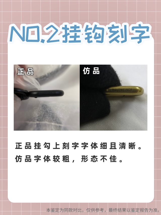 巴黎世家包包怎样区分真假，巴黎世家手提包真假对比（巴黎世家沙漏包真伪对比）