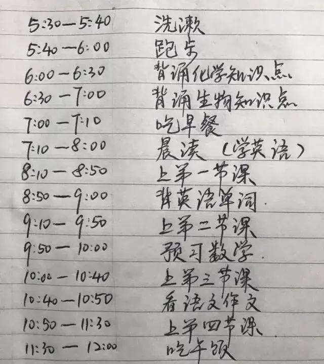 学霸的作息时间表，初中学霸的作息时间表（这才是打败90%高中生的秘笈）