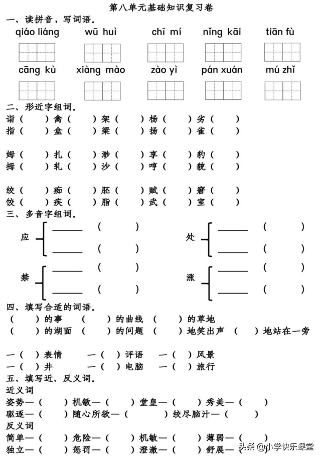 抹布的拼音及解释，抹布的拼音（第1-8单元基础知识复习卷）