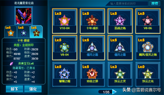 赛尔号刻印怎么升级，赛尔号刻印快速升级（赛尔号：刻印解绑系统会上线吗）