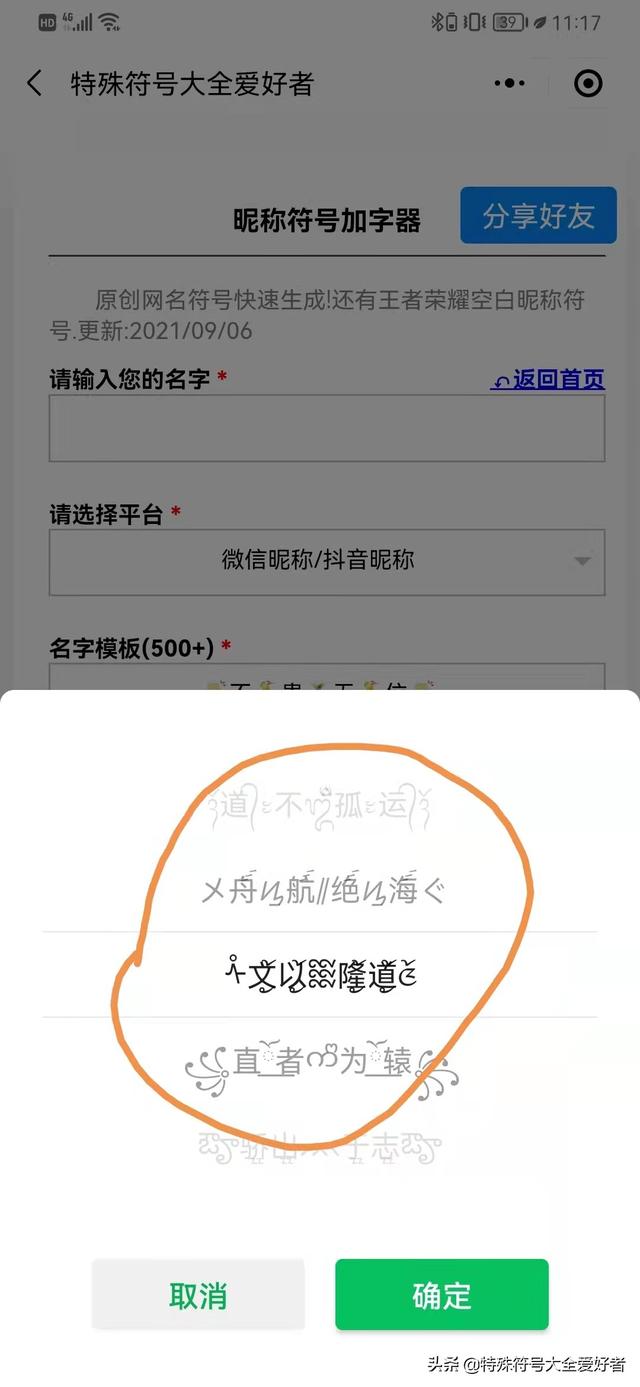 ‭‭᭄ꦿ‭ღ梦雨.͡ꦿ᭄网名，‭‭᭄ꦿ‭ღ梦雨.͡ꦿ᭄（带有漂亮符号的id）