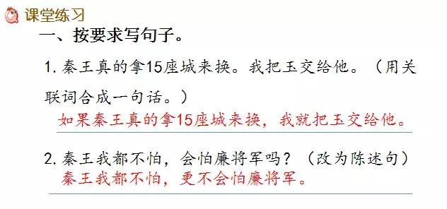 部编版五年级语文上册第6课《将相和》知识点+图文解读