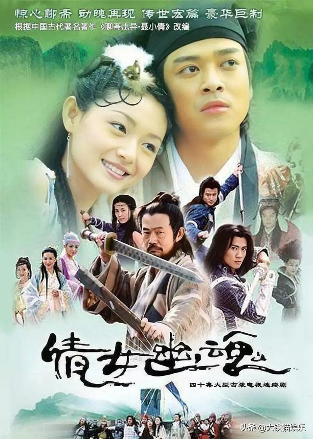 倩女幽魂演员表，聂远版《倩女幽魂》18年