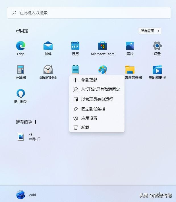 开始菜单左边窗格中的内容 开始菜单有哪些
