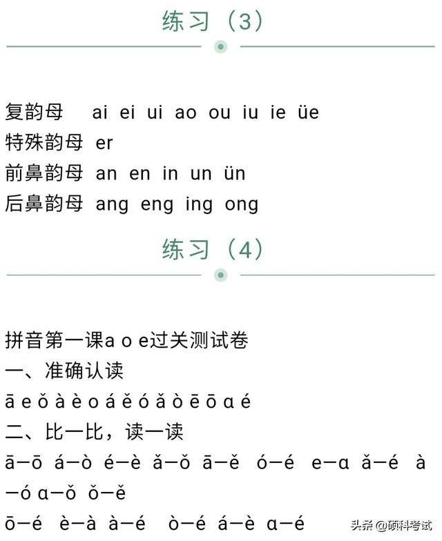 只的多音字组词，中的多音字组词（拼音知识大全及每日拼读练习）