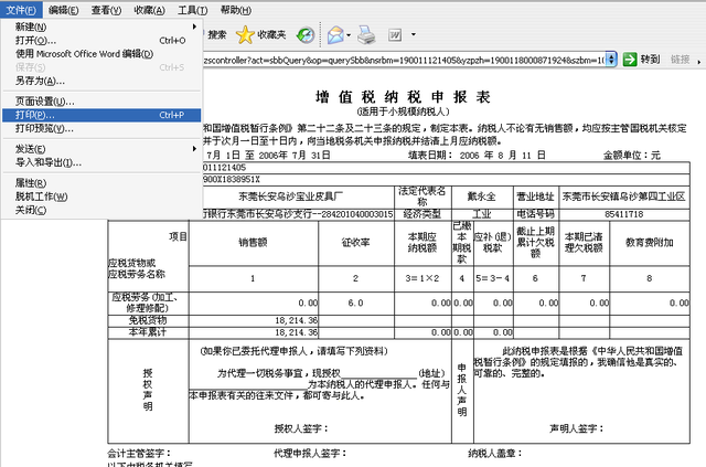 增值税申报操作流程，申报增值税的操作流程（图解一般纳税人增值税申报）