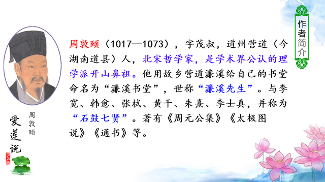 爱莲说的中心句，爱莲说的中心句是啥（七下《爱莲说》重点复习基础知识）
