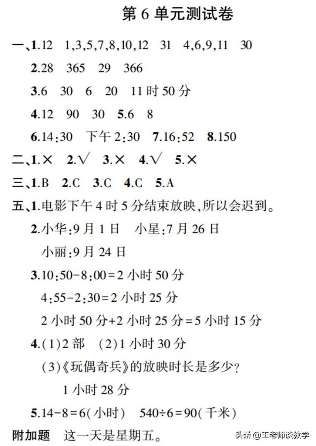 一年有多少个大月多少个小月，一年有几个大月和几个小月（三年级数学下册最复杂的单元）