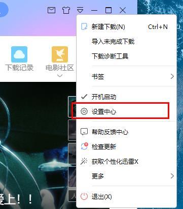 迅雷下载速度慢解决方法