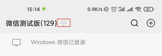 微信上面的小雨伞是什么，微信上有个小雨伞是什么（你们想要的功能终于来了）
