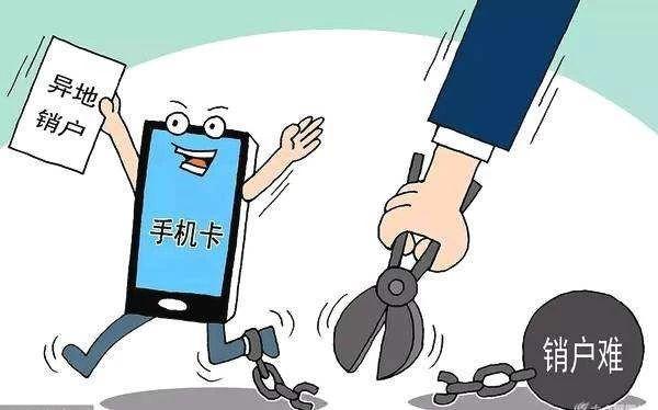 网上办的异地电信卡怎么销户，电信卡怎么在异地注销（在异地可以注销手机卡吗）