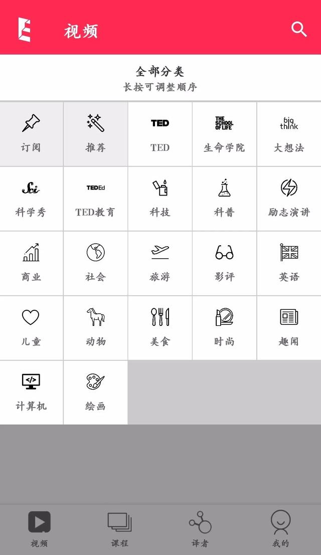 国外高校课程，外网优秀学习视频都在这款APP