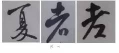 煞笔是什么意思，煞笔是什么意思（米芾行书技法）