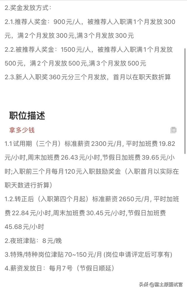 富士康小时工工资怎么算，富士康工资怎么算（富士康正式工和小时工与派遣工的区别）