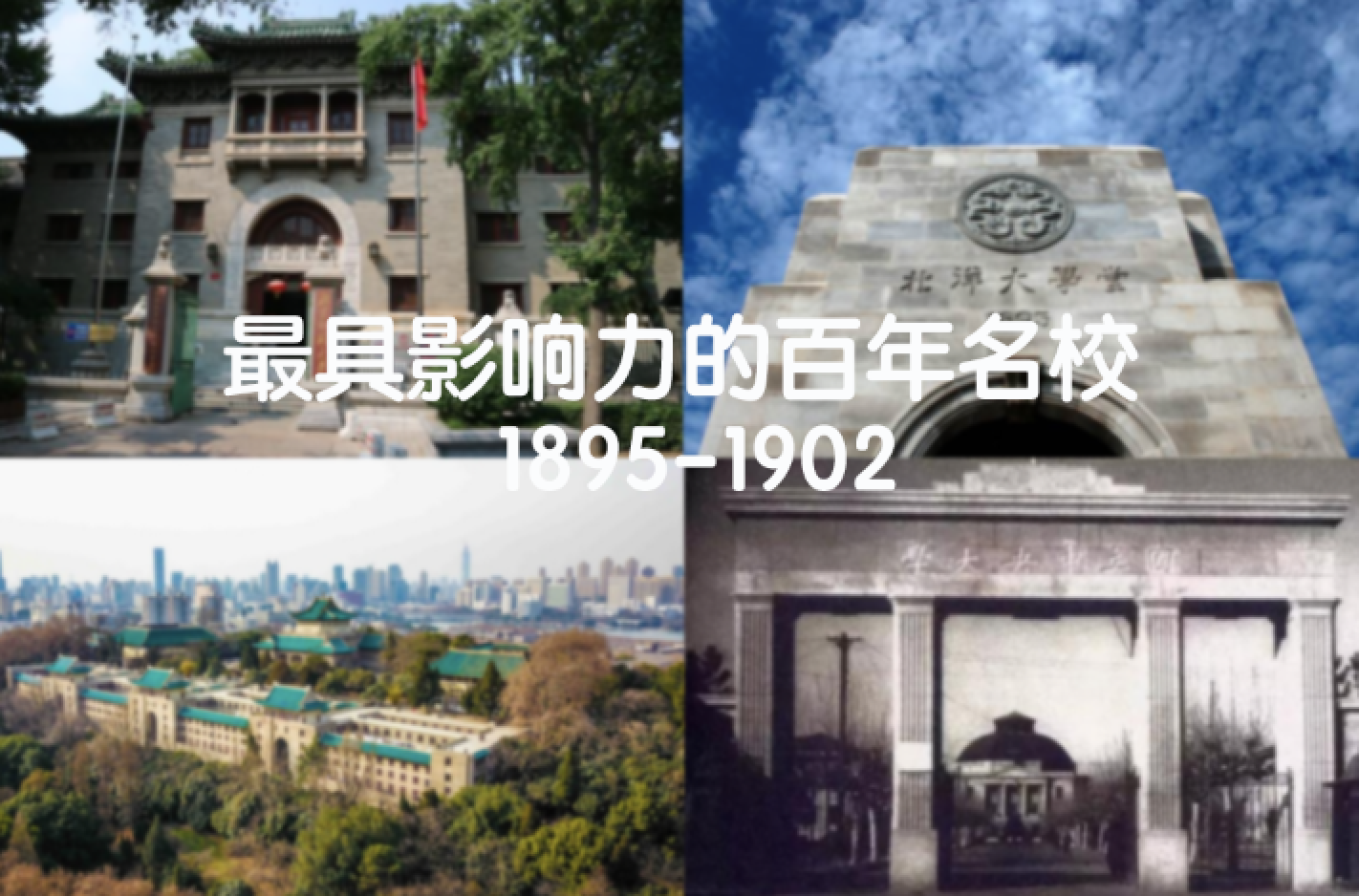 985工程大学（八所历史悠久的主流985工程大学）