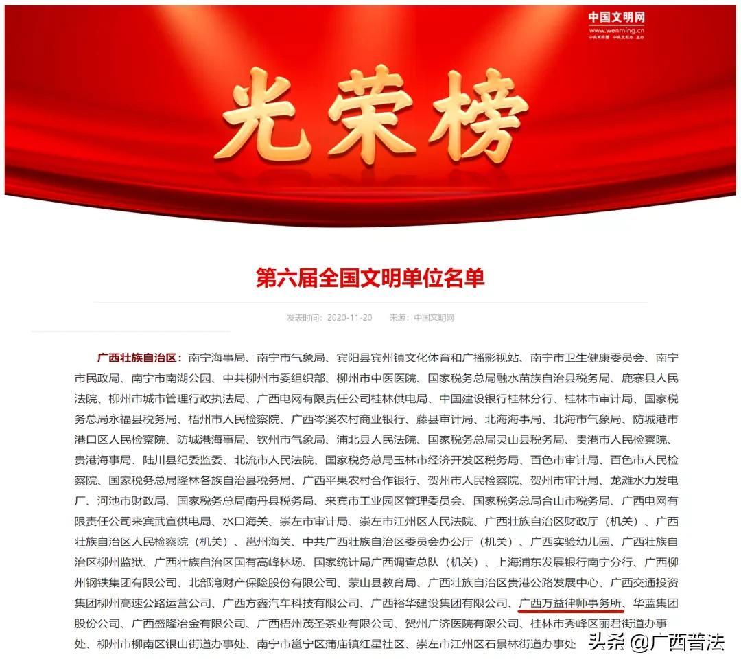 南宁万益律师所（喜讯丨广西万益律师事务所获）