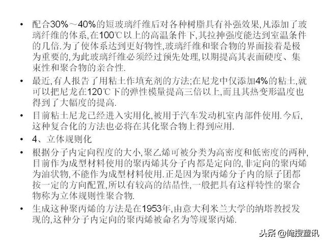 塑料分类一览表，7大塑料分类（88张PPT告诉你PC、PMMA、PP、PA等多种塑料特性、分类及应用范围）