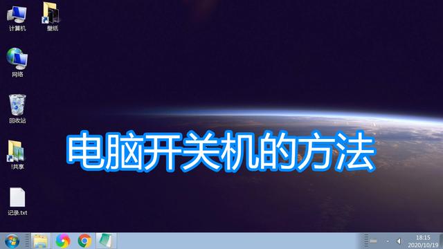 电脑开机关机的几种方法，计算机电源键鼠标键盘网络唤醒图文教程
