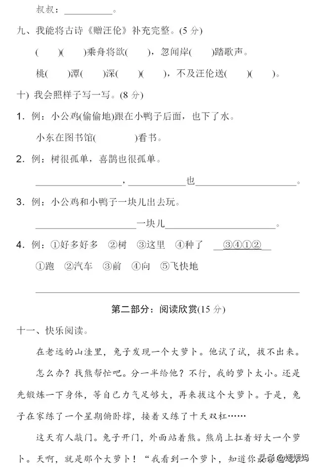 赶快的近义词，连忙的近义词（部编版一年级下册语文第三单元知识点归纳附每课一练及单元测试卷）