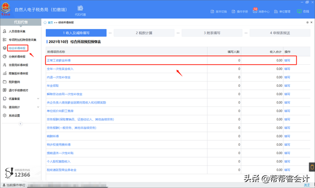 企业个人所得税如何申报，2022企业个税申报流程（会计面试必备技能之个人所得税如何申报）