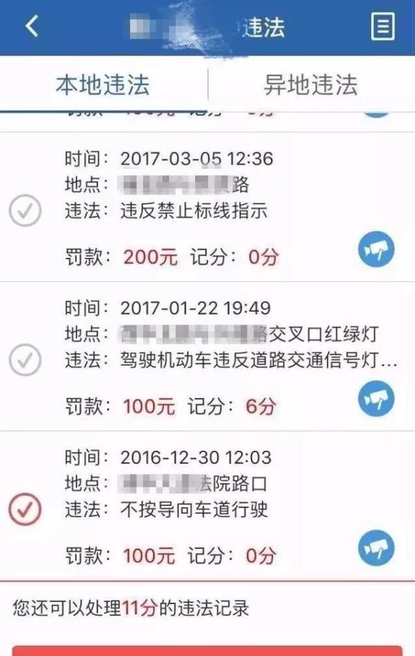 如何撤銷交管123未支付訂單交管12123app繳納罰款流程圖解