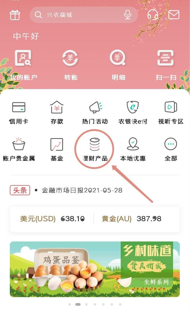 农银时时付可靠吗 保本金吗，农行时时付理财产品安全吗（手把手教您用农行手机银行买理财产品）