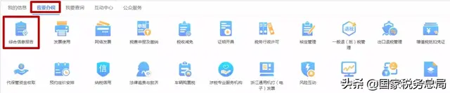 浙江网上税务局登陆，电子税务局密码是多少（电子税务局的主要办税功能怎么找）