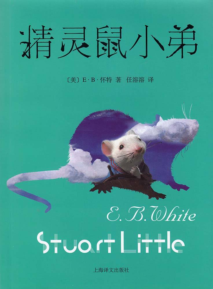 宅家陪孩子看电影,经典的《精灵鼠小弟》教会我们这些生活的智慧