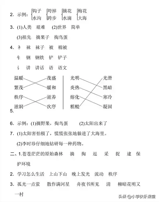 寂寞的寞组词，小学部编版二年级语文下册第七、八单元测试卷共12套