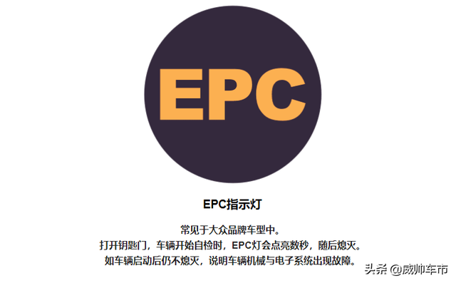 大众epc显示是什么故障，看完再也不用担心不认识了