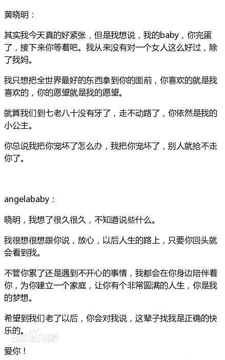 angelababy的老公是谁，杨颖的真正老公是谁（6年婚姻结束和平分手）