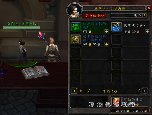 诺森德怎么传送，诺森德怎么去（达拉然巨坑传送门技能书）