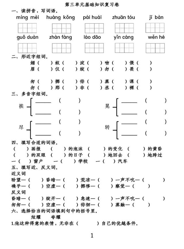 砌组词有哪些，砌组词（<下>第1-4单元基础知识复习卷）