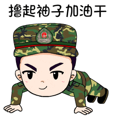 兵哥早安表情包，一组超萌兵哥哥表情包来袭