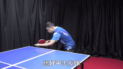 新手乒乓球发球方法，首先要从这里开始练习