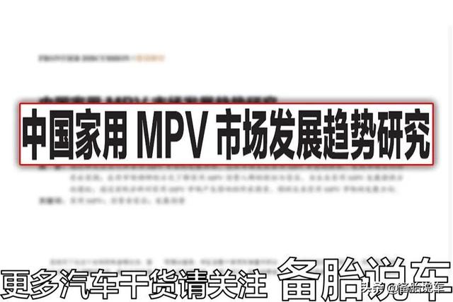 mpv是什么车型，mpv车型是什么意思（为什么大家都不喜欢买MPV）