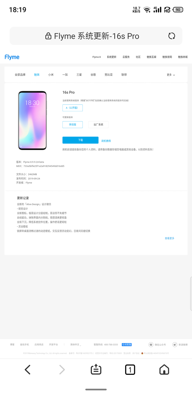 魅族flyme8系统官网，教你刷flyme8体验版