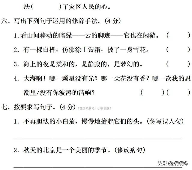 锐利的什么什么的雪花，锐利的什么填词语（部编版四年级语文下册第三单元达标测试卷）