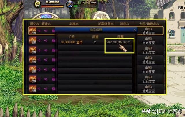 dnf金币携带上限表，dnf金币使用限制是多少（旭旭宝宝一口气花了60亿）