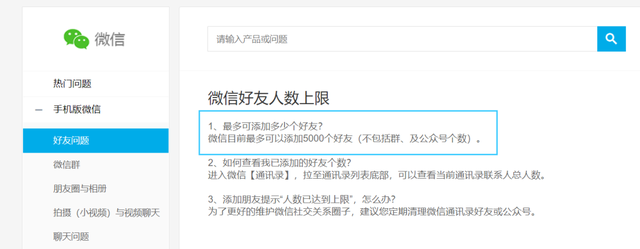 微信加好友限制，腾讯对微信加好友有限制吗（解除好友5000人限制）